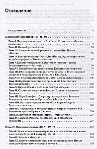 Bizantijas impērijas vēsture. 3 sējumos