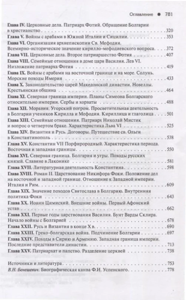 Bizantijas impērijas vēsture. 3 sējumos