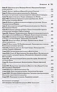 Bizantijas impērijas vēsture. 3 sējumos