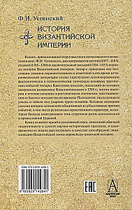 Bizantijas impērijas vēsture. 3 sējumos