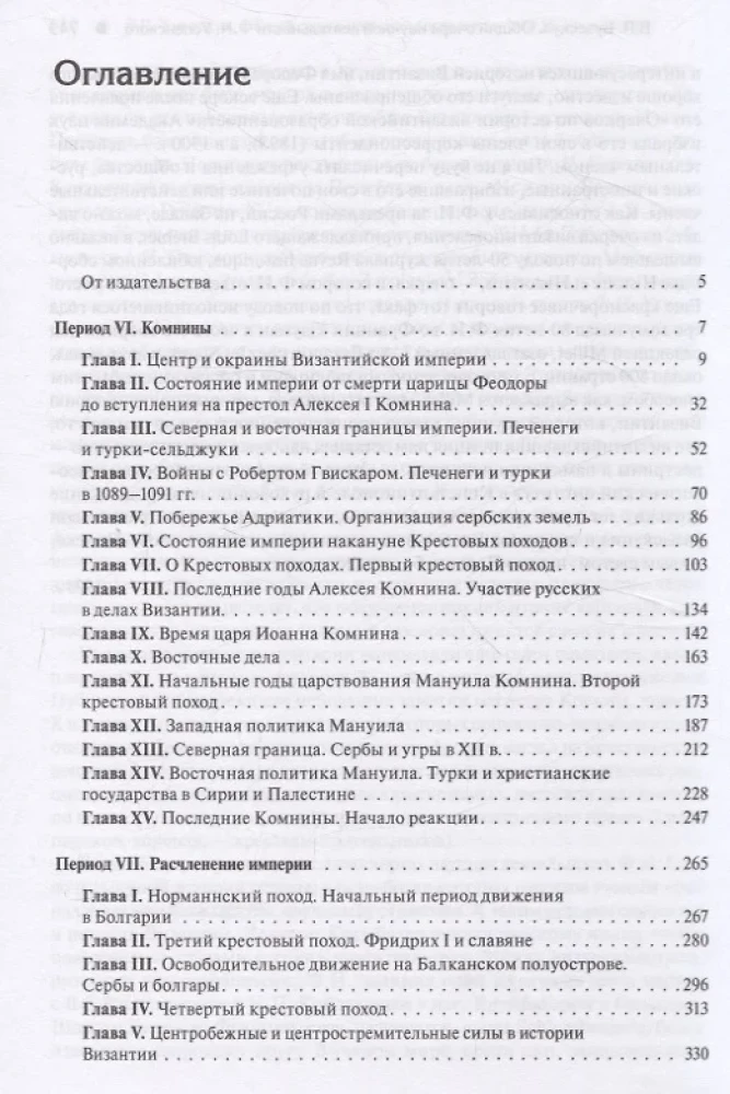 Bizantijas impērijas vēsture. 3 sējumos