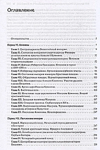 Bizantijas impērijas vēsture. 3 sējumos