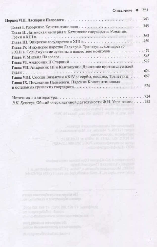 Bizantijas impērijas vēsture. 3 sējumos
