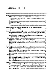 Всеобщая военная история. Древний мир. В 4-х книгах