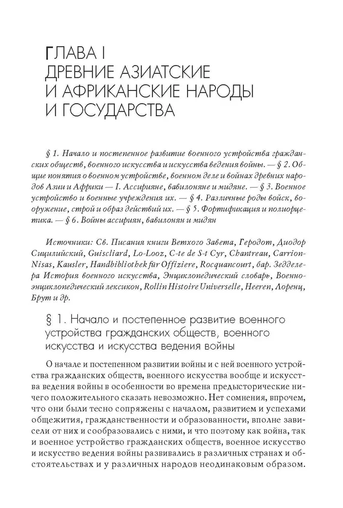 Всеобщая военная история. Древний мир. В 4-х книгах