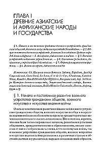 Всеобщая военная история. Древний мир. В 4-х книгах