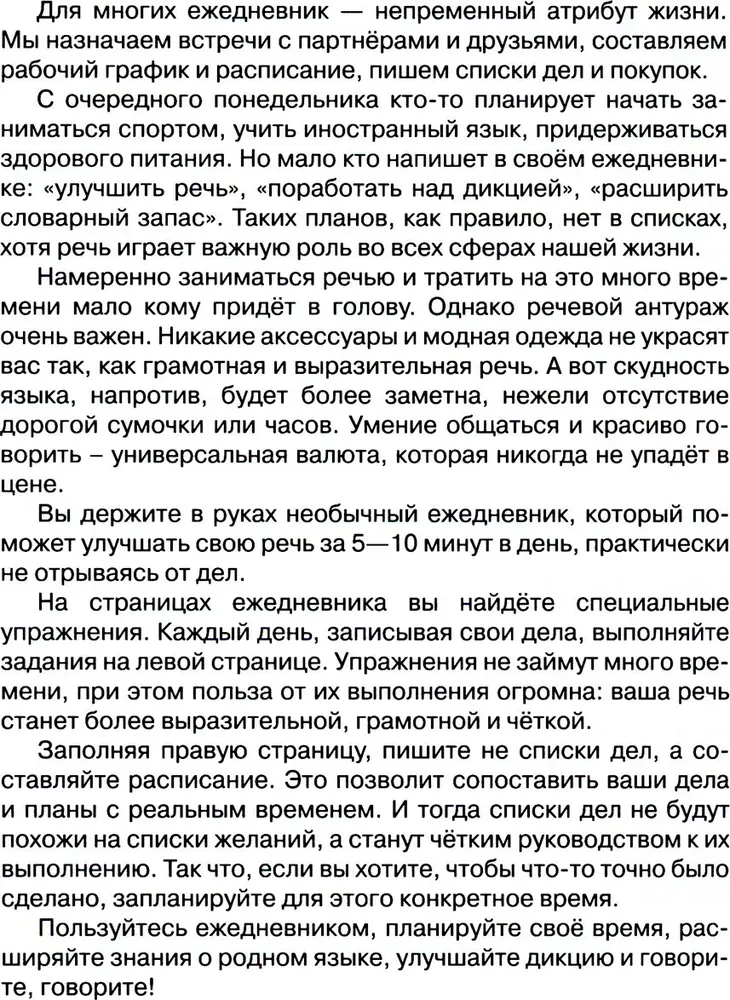 Runājiet, runājiet! Dienasgrāmata, kas uzlabos jūsu runu