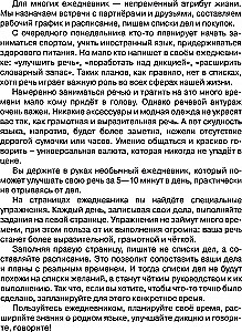 Runājiet, runājiet! Dienasgrāmata, kas uzlabos jūsu runu
