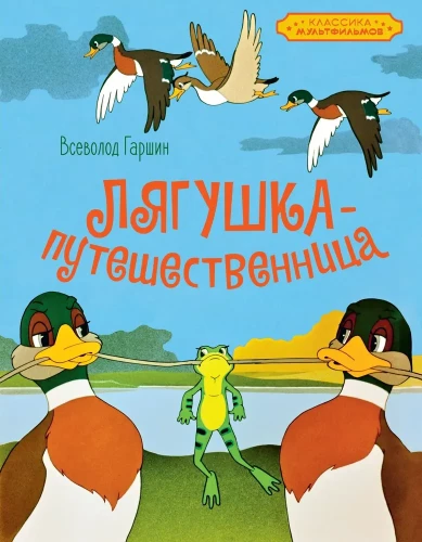 Ceļojošā varde