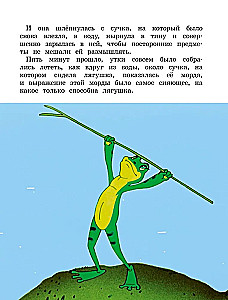 Лягушка-путешественница