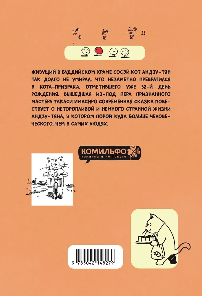 Кот-призрак Андзу