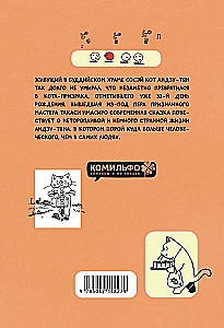 Кот-призрак Андзу