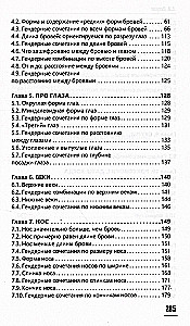 Физиогномика личных отношений. Как увидеть истинное лицо с первой встречи