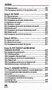 Физиогномика личных отношений. Как увидеть истинное лицо с первой встречи