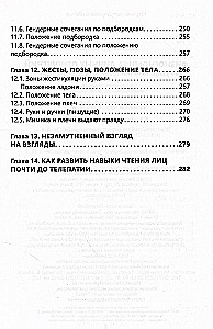 Физиогномика личных отношений. Как увидеть истинное лицо с первой встречи