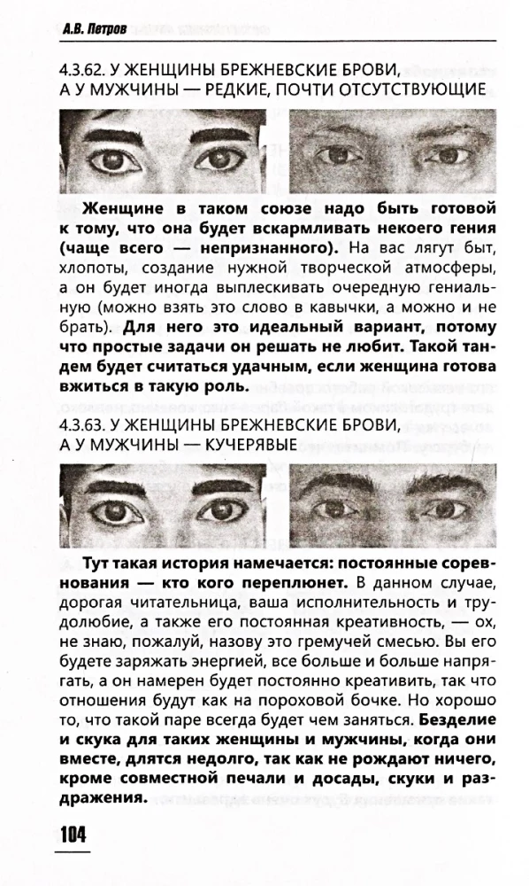 Физиогномика личных отношений. Как увидеть истинное лицо с первой встречи