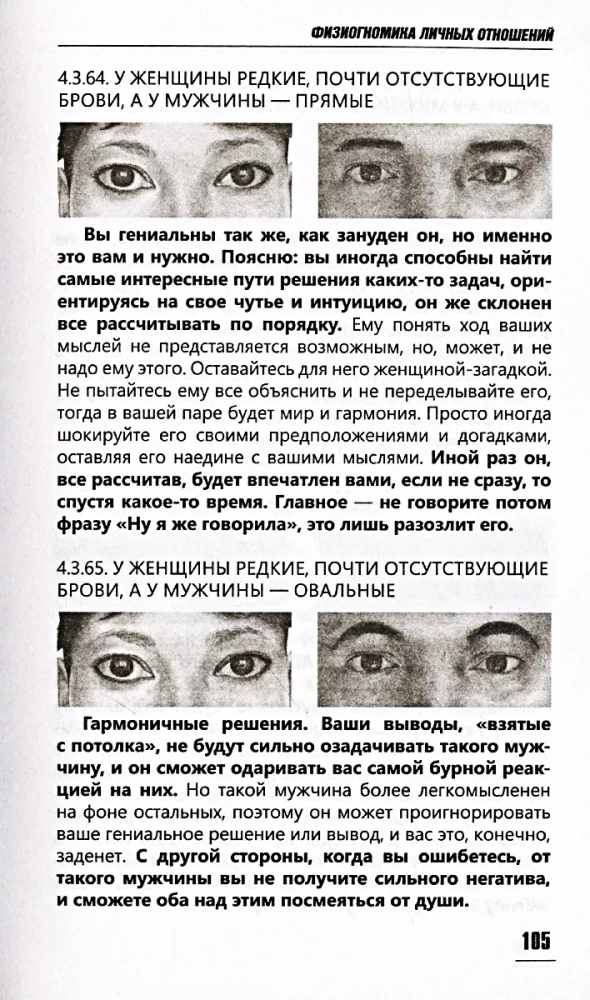 Физиогномика личных отношений. Как увидеть истинное лицо с первой встречи