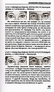 Физиогномика личных отношений. Как увидеть истинное лицо с первой встречи