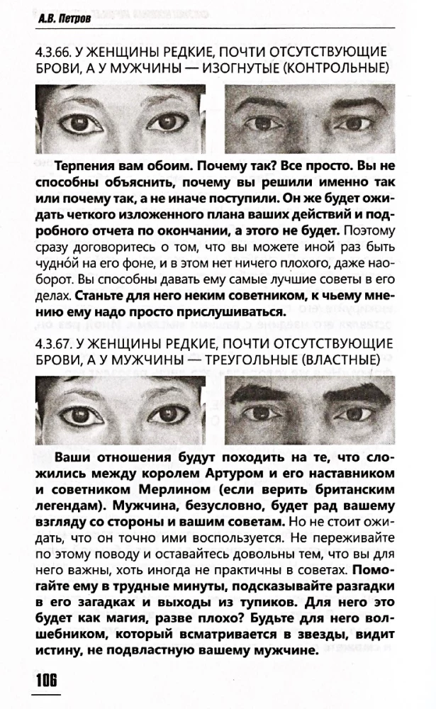 Физиогномика личных отношений. Как увидеть истинное лицо с первой встречи