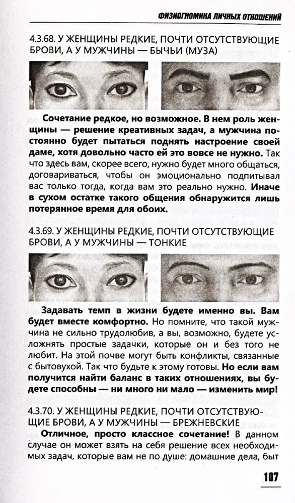 Физиогномика личных отношений. Как увидеть истинное лицо с первой встречи