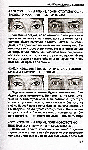 Физиогномика личных отношений. Как увидеть истинное лицо с первой встречи