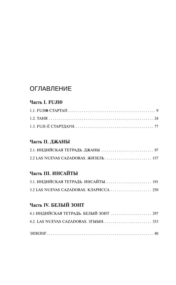 Тайные виды на гору Фудзи