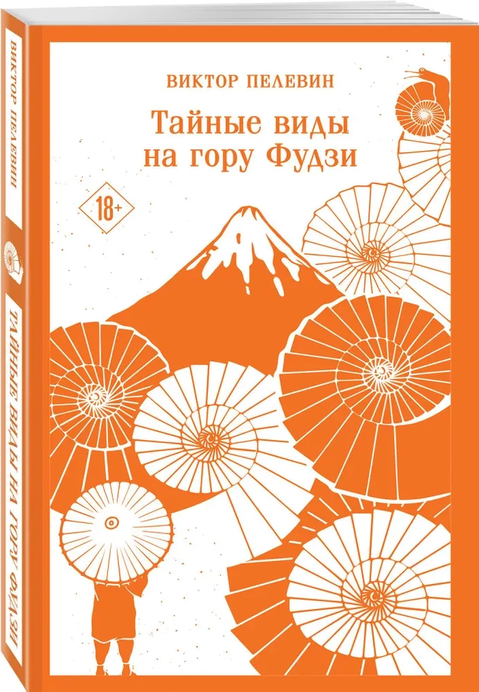 Тайные виды на гору Фудзи