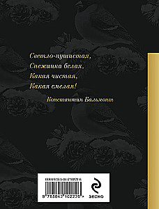 Sniega dzejas