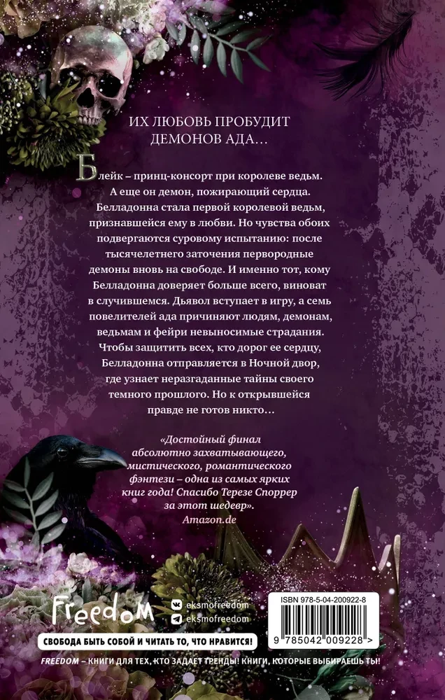 Принц демонов