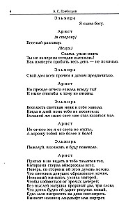 Комедии. Драматические сцены