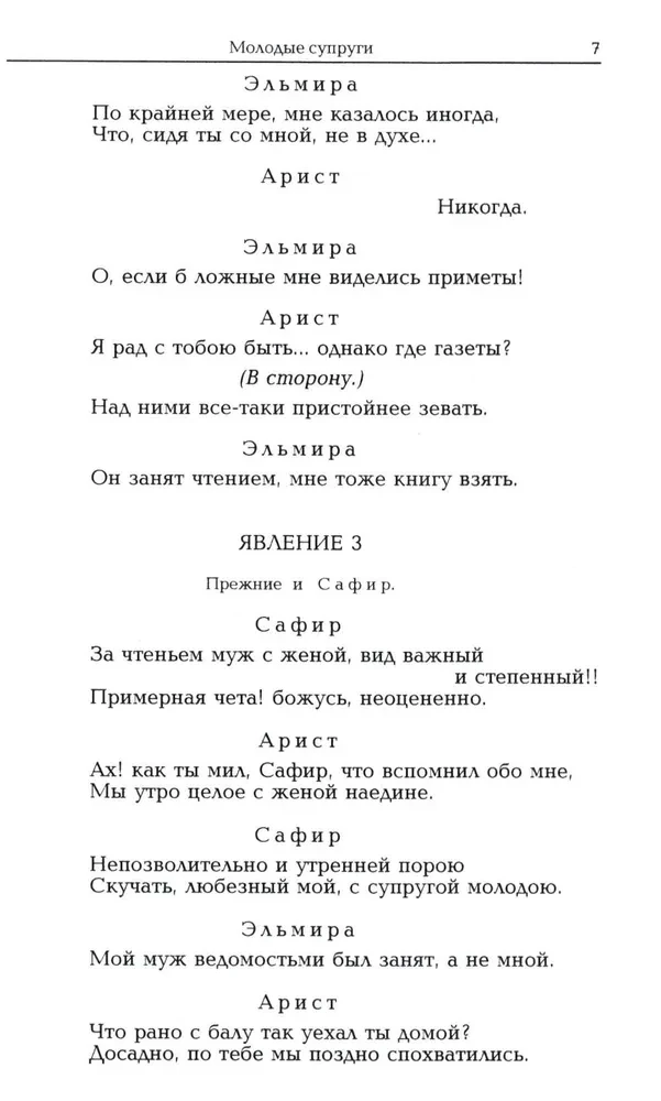 Комедии. Драматические сцены