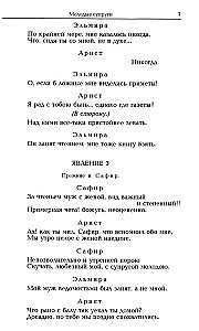 Комедии. Драматические сцены