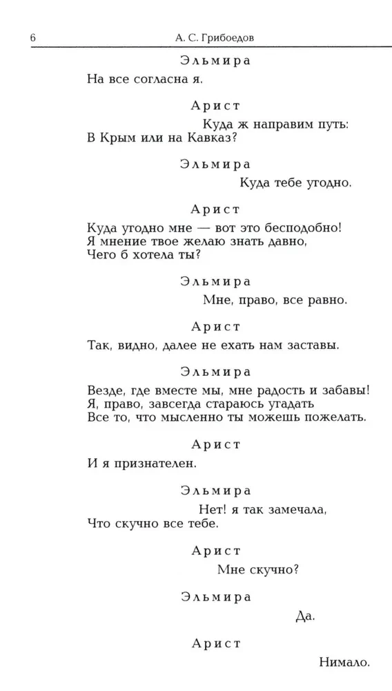Комедии. Драматические сцены
