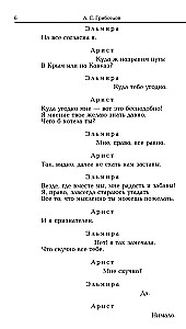 Комедии. Драматические сцены
