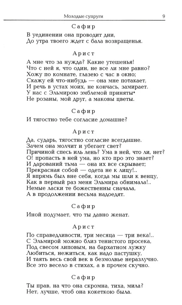 Комедии. Драматические сцены