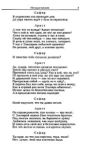 Комедии. Драматические сцены