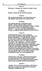 Комедии. Драматические сцены