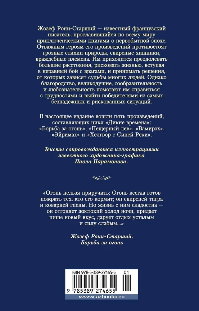 Cīņa par uguni