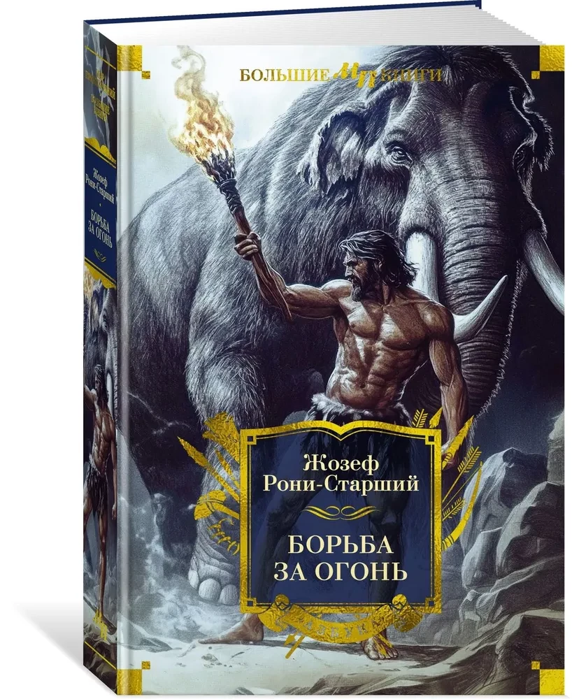 Cīņa par uguni