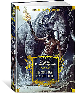 Cīņa par uguni