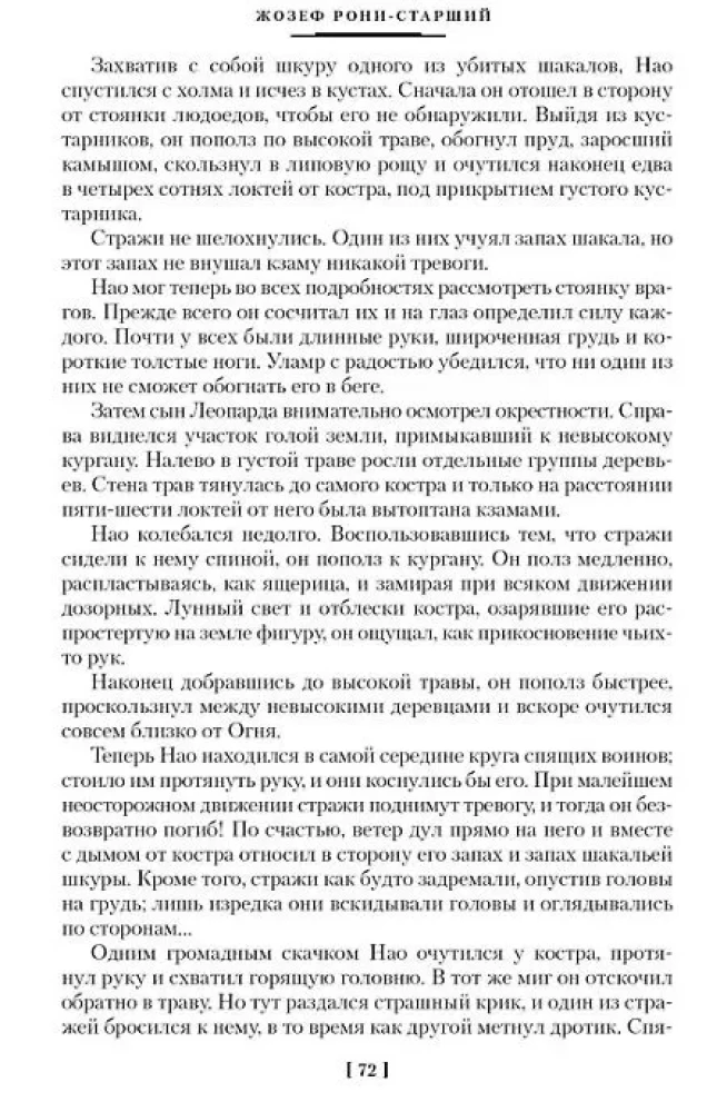 Cīņa par uguni