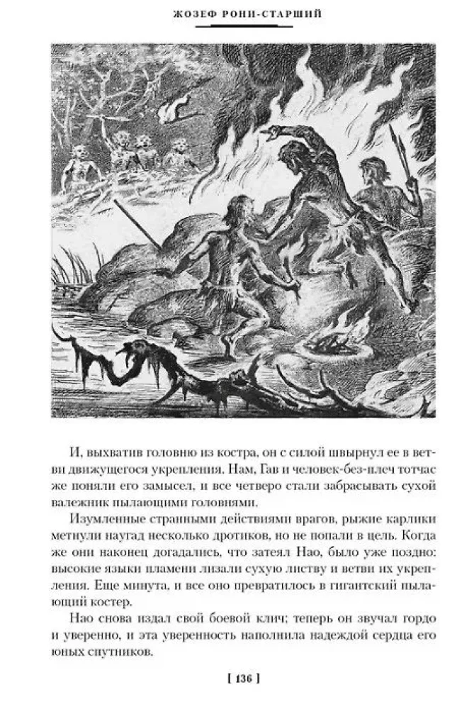 Cīņa par uguni