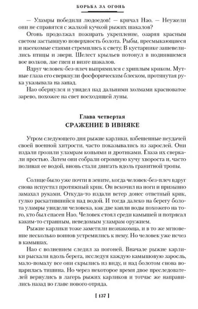 Cīņa par uguni