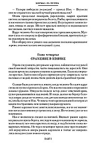 Cīņa par uguni