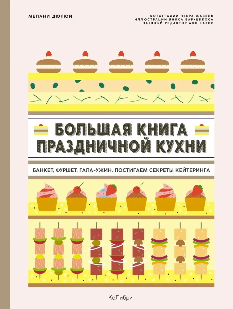 Большая книга сладостей. Большая книга праздничной кухни. Комплект из 2-х книг с шоппером