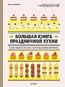 Большая книга сладостей. Большая книга праздничной кухни. Комплект из 2-х книг с шоппером
