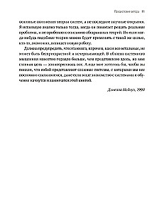 Sistēmiskā domāšana. Kā veidot un uzlabot sistēmas biznesā un dzīvē