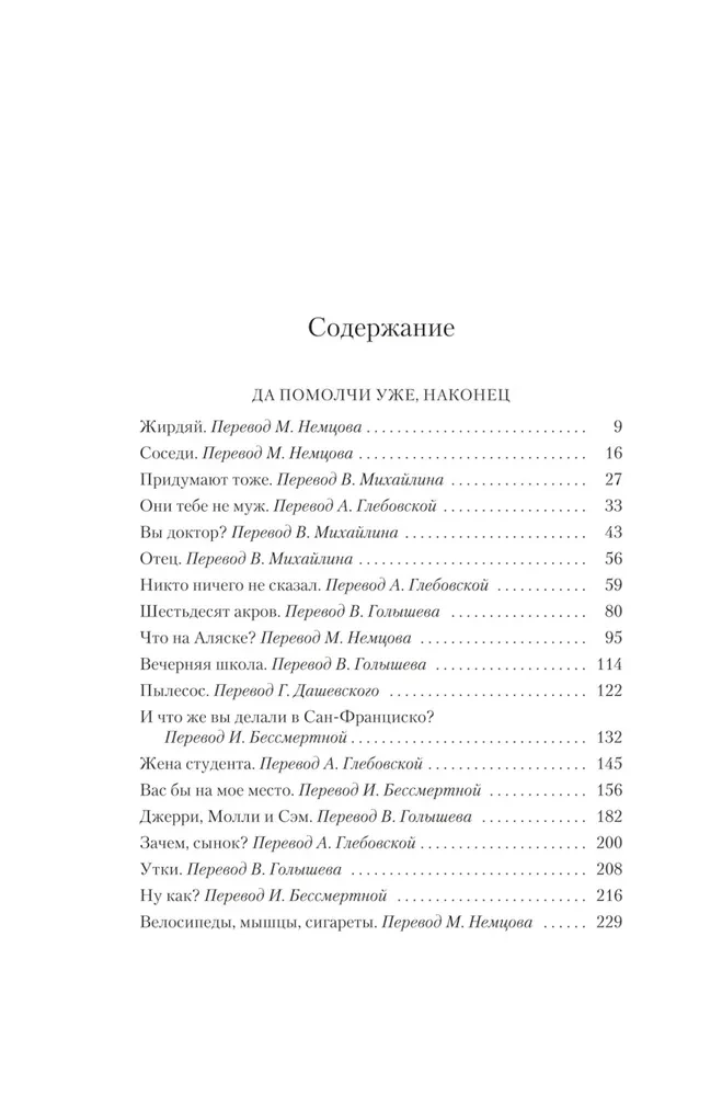 Да помолчи уже, наконец. О чем мы говорим, когда говорим о любви