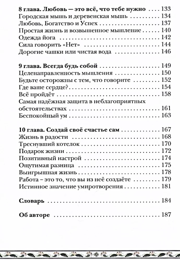Мудрость. Реальность. Иллюзия. Вдохновляющие истории