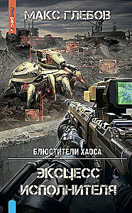Эксцесс исполнителя